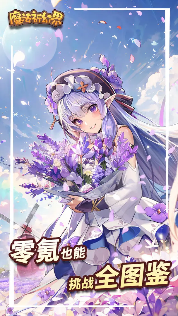 魔法祈幻界免费版安卓