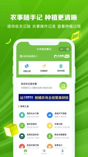 大丰收农服官方正式版