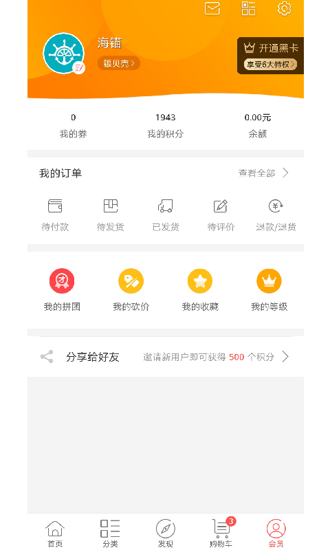 海锚易购