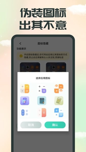应用隐藏