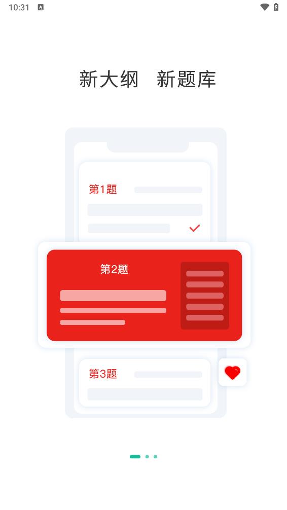 医学三基练题狗