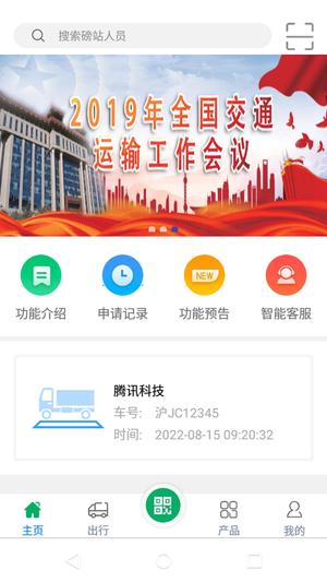 衡器宝司机版