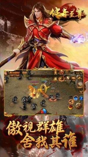 盟重英雄之至尊传奇