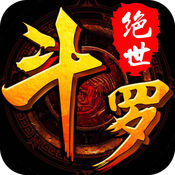 绝世斗罗1.4.9