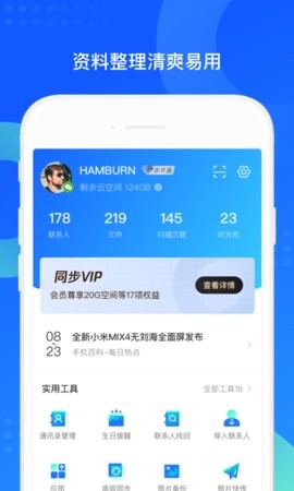 QQ同步助手 QQ同步助手