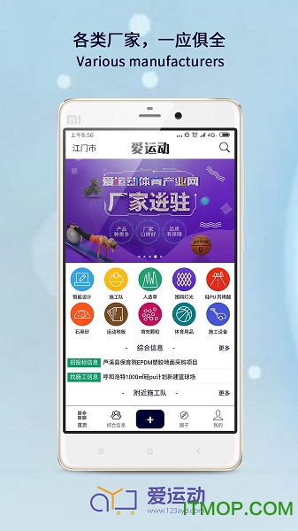 爱运动