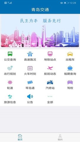 青岛交通