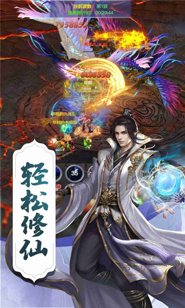 凡人修仙传挂机版