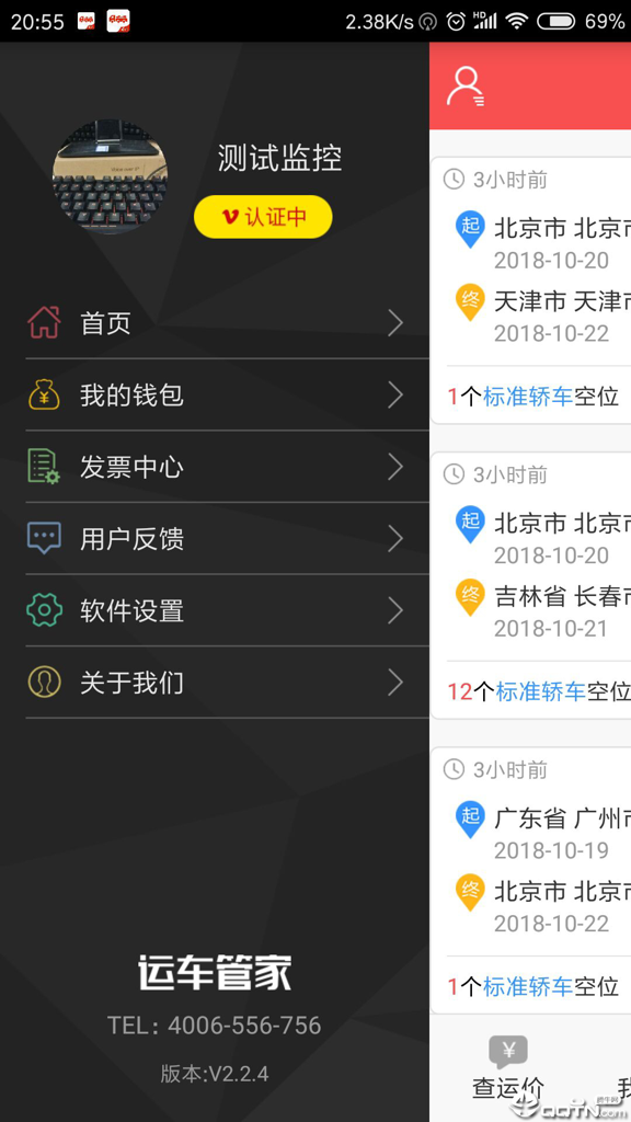 车管家