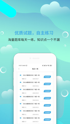 执业护士