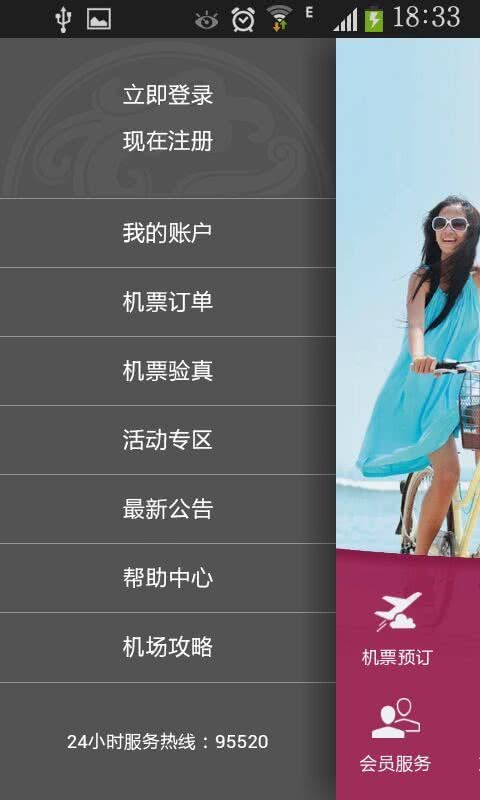 吉祥航空