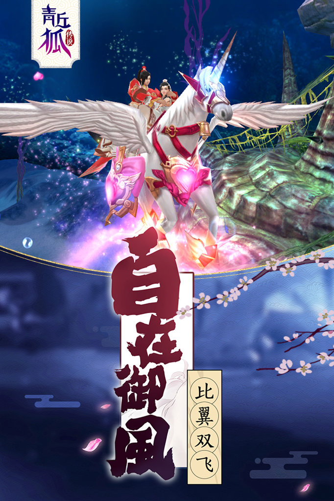 青丘狐传说手游折扣端