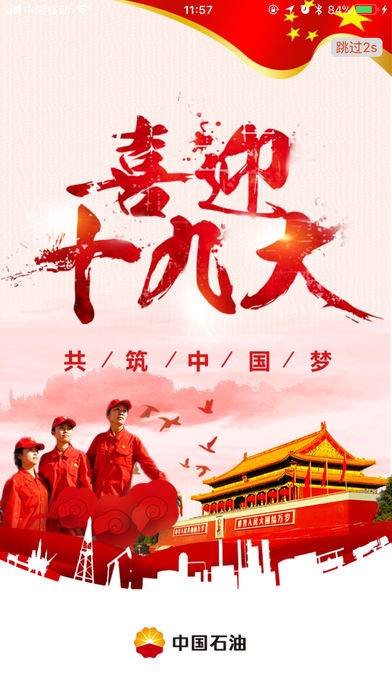 中国石油