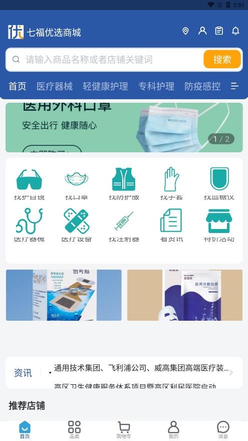 七福优选商城