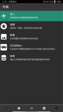 RetroArch模拟器中文版