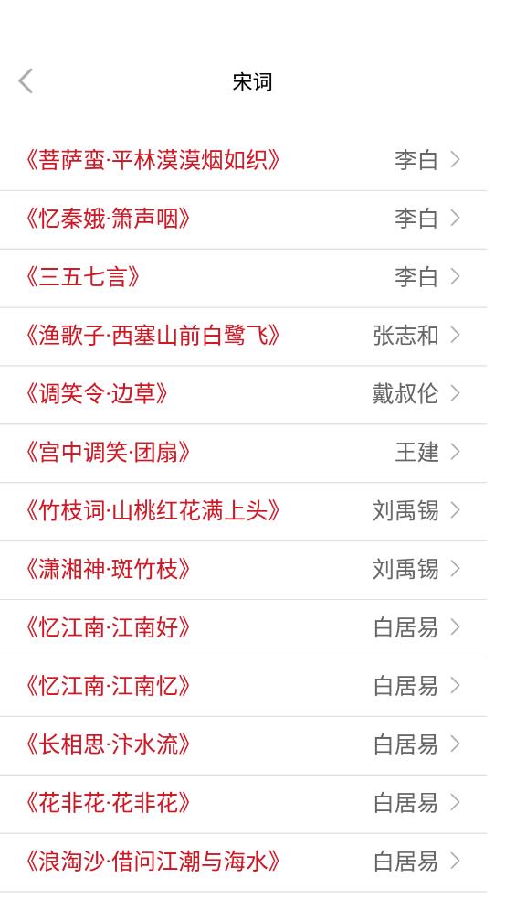 墨墨学唐诗