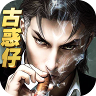 古惑仔：英雄本色1.0.0.4