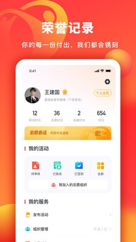 中华志愿者