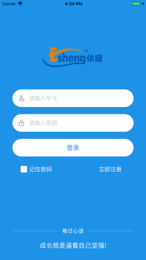 依盛校园